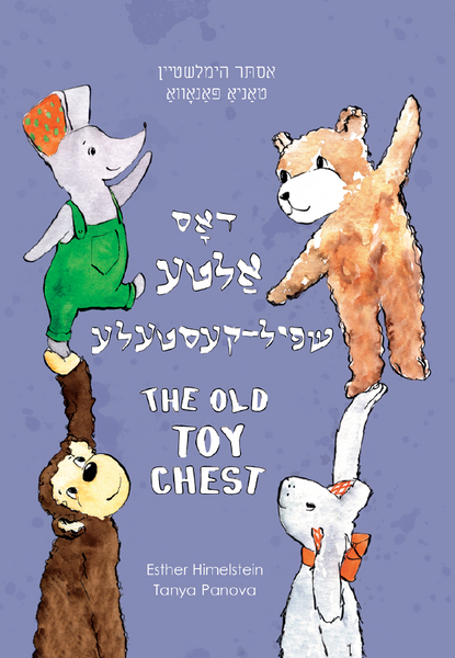 Preorder "The Old Toy Chest"  באַשטעלט דאָס אַלטע שפּילקעסטעלע
