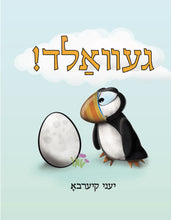 Load image into Gallery viewer, Gevald! by Jenny Kjærbo (Yiddish edition)
